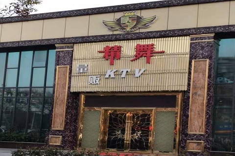 滁州精舞KTV消费价格点评