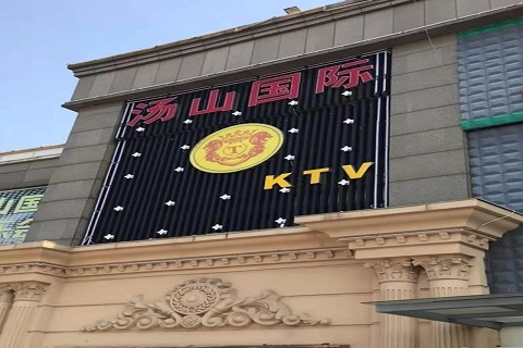 滁州汤山国际KTV消费价格